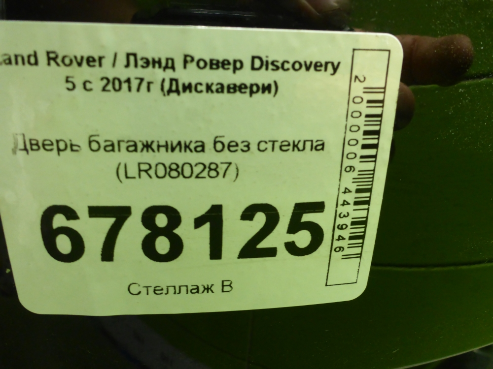Дверь багажника