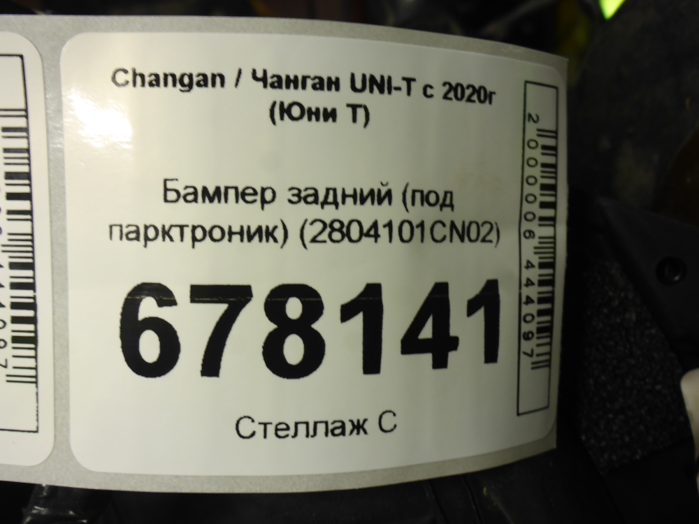 Бампер задний