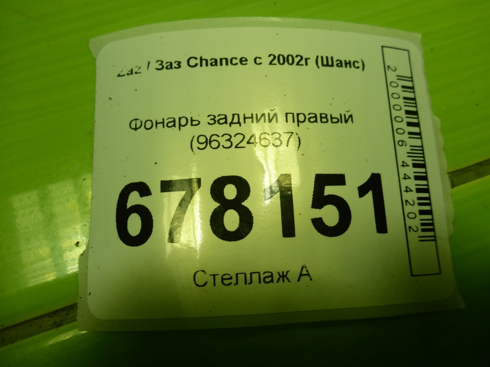 Фонарь задний правый