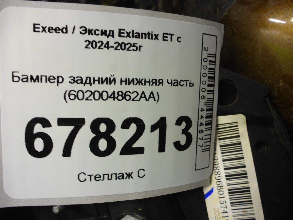 Бампер задний