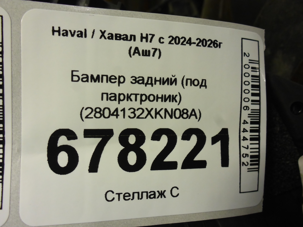 Бампер задний