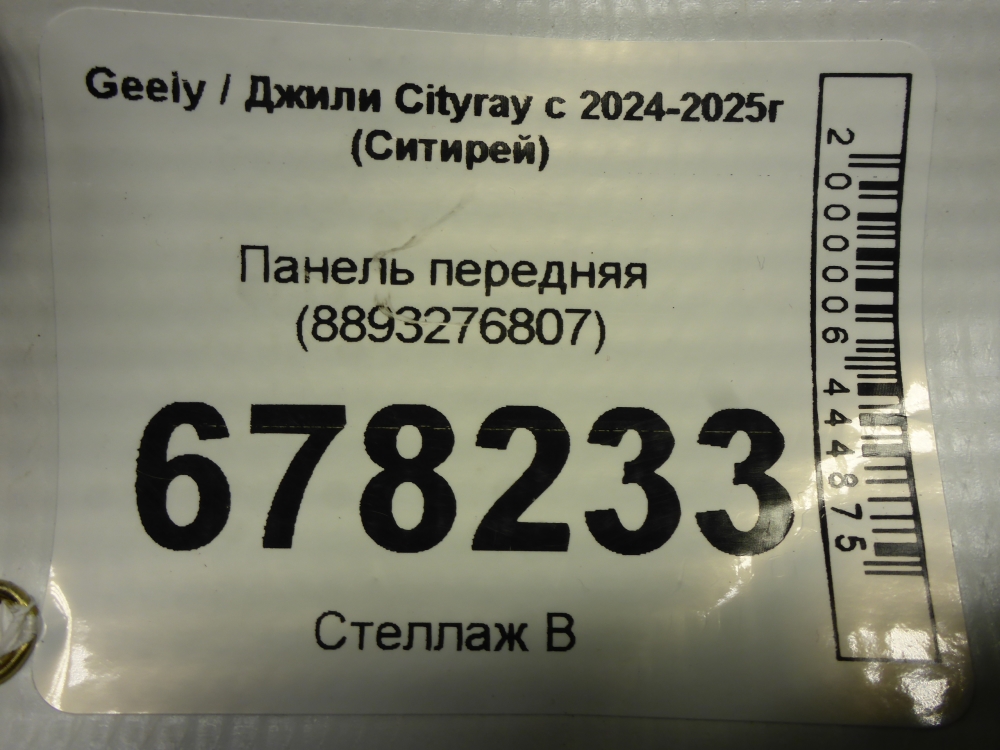 Панель передняя (телевизор)