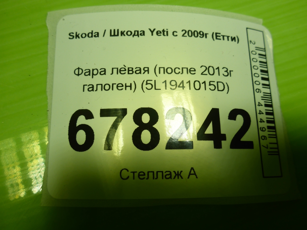 Фара левая