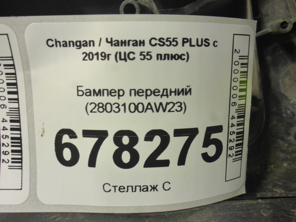 Бампер передний