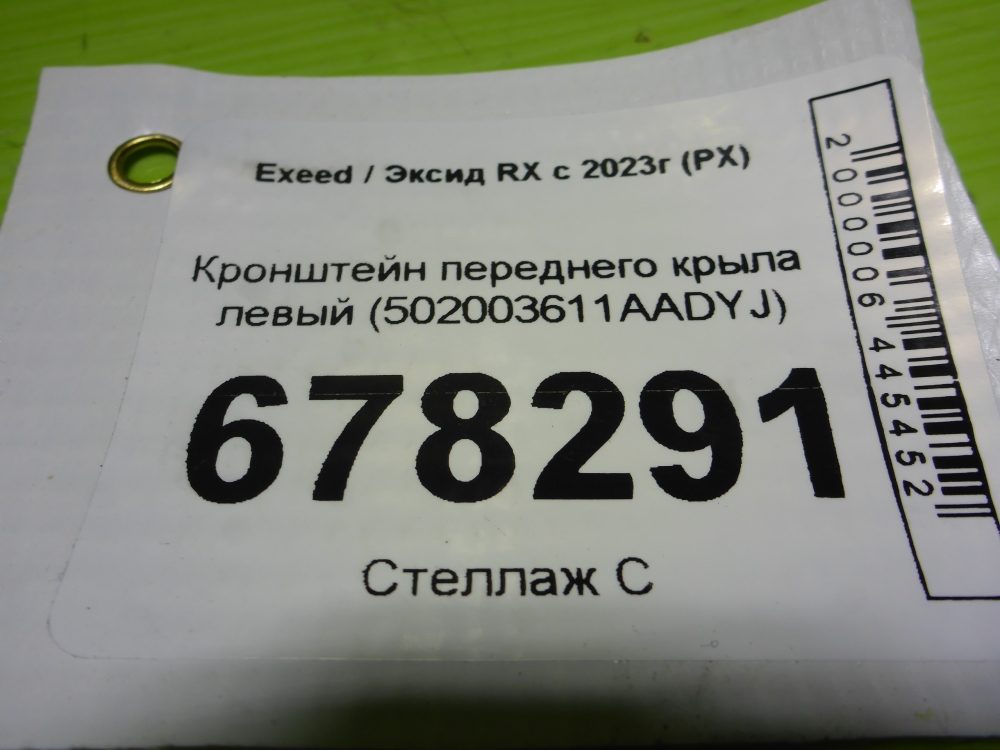 Кронштейн крепления крыла