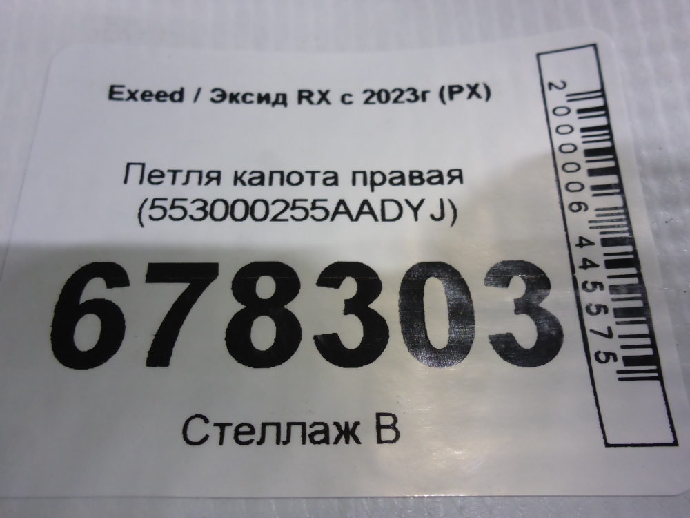 Петля капота правая