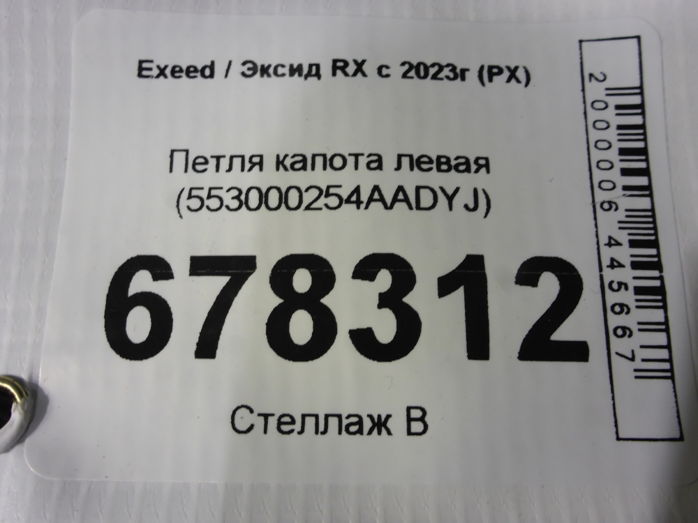 Петля капота левая