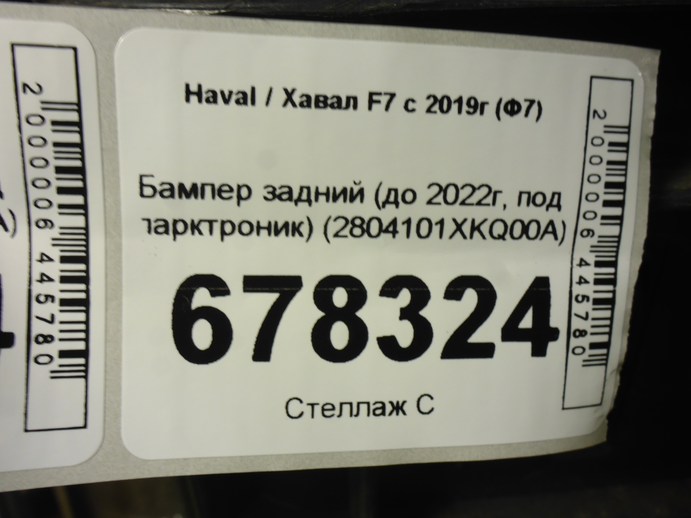 Бампер задний