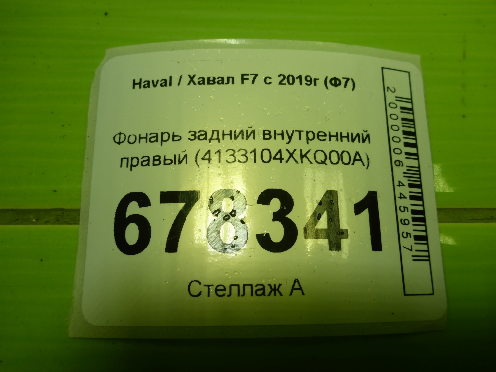 Фонарь задний внутренний правый