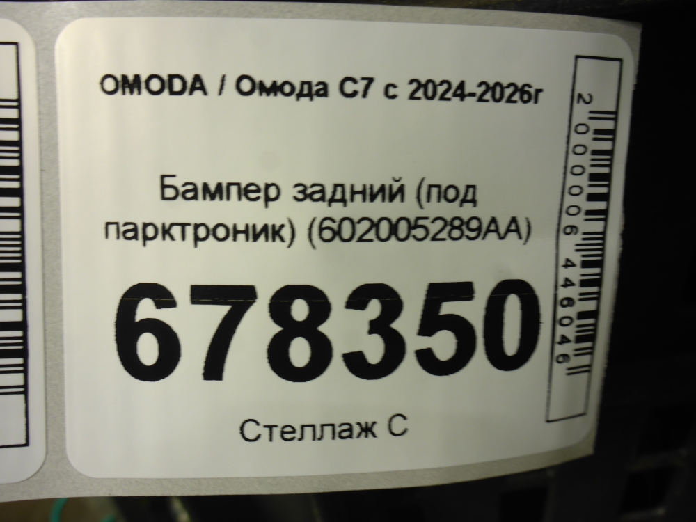 Бампер задний