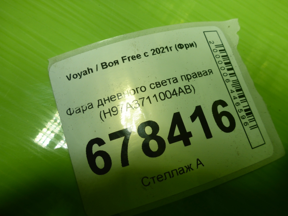 Фара дневного света правая (ходовые огни)
