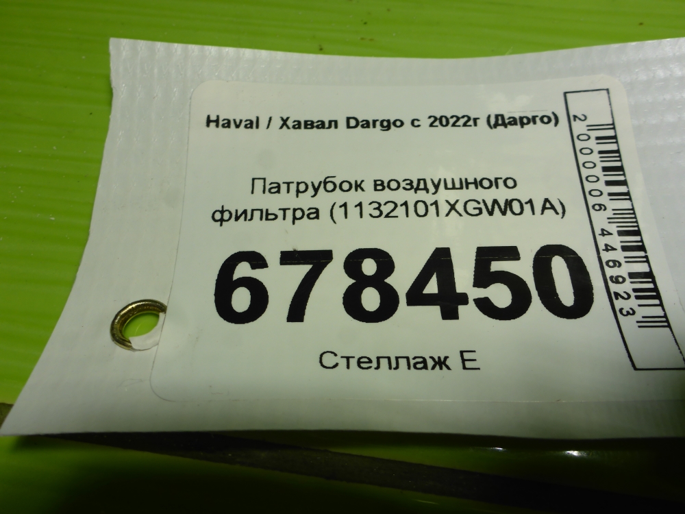 Патрубок воздушного фильтра