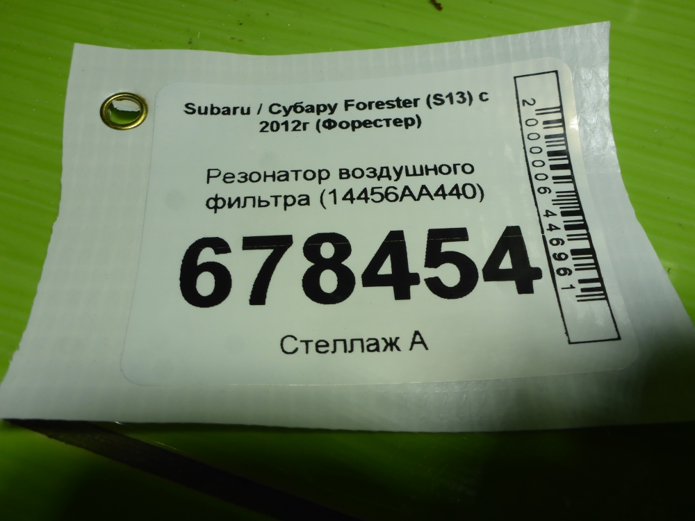 Резонатор воздушного фильтра