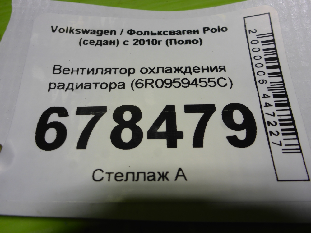 Вентилятор радиатора