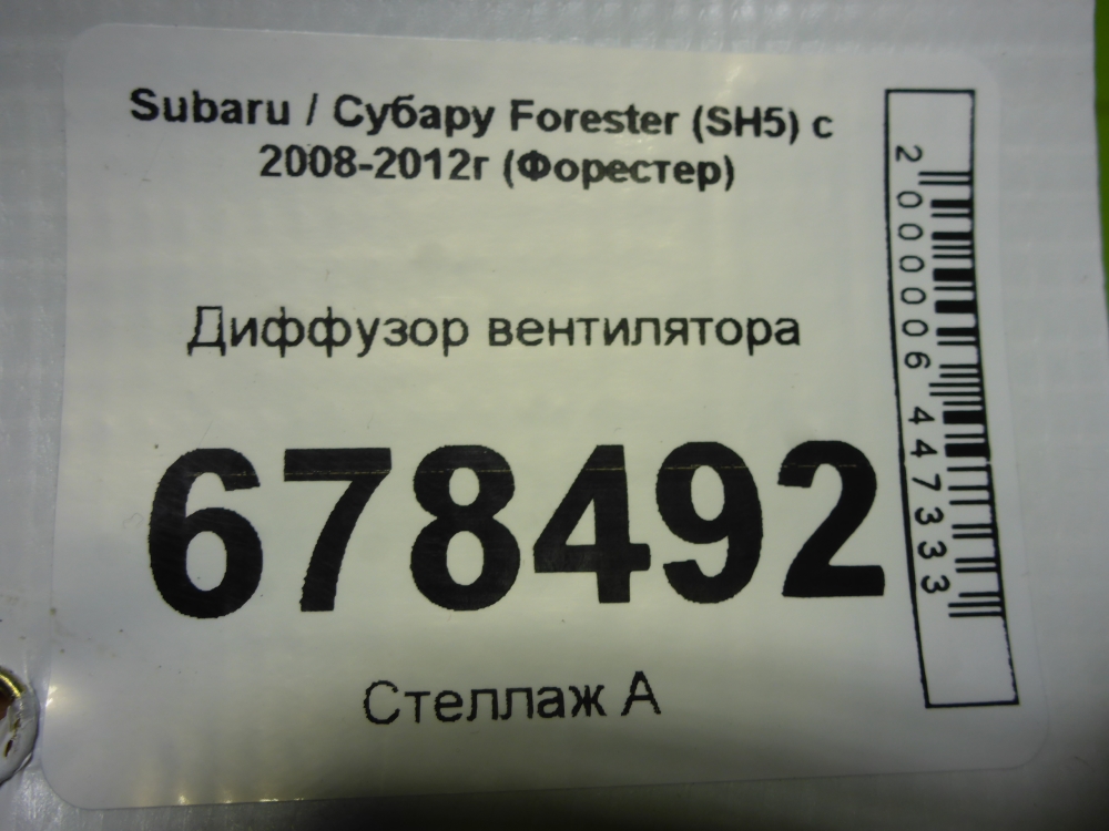 Диффузор вентилятора