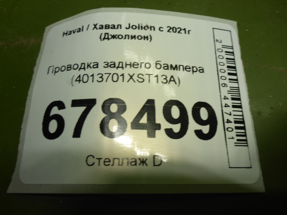Проводка (коса)