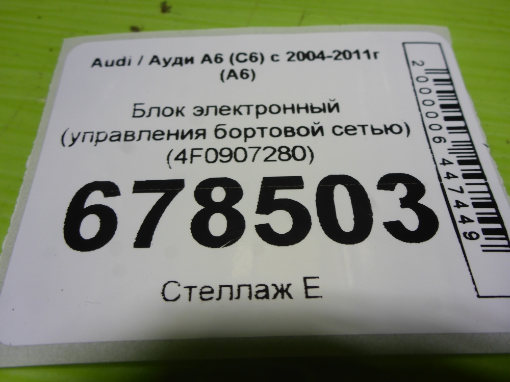 Блок электронный