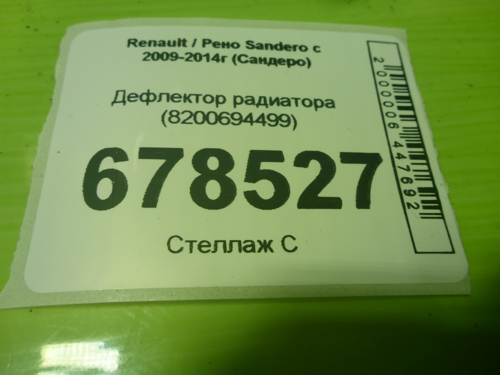 Дефлектор водяной