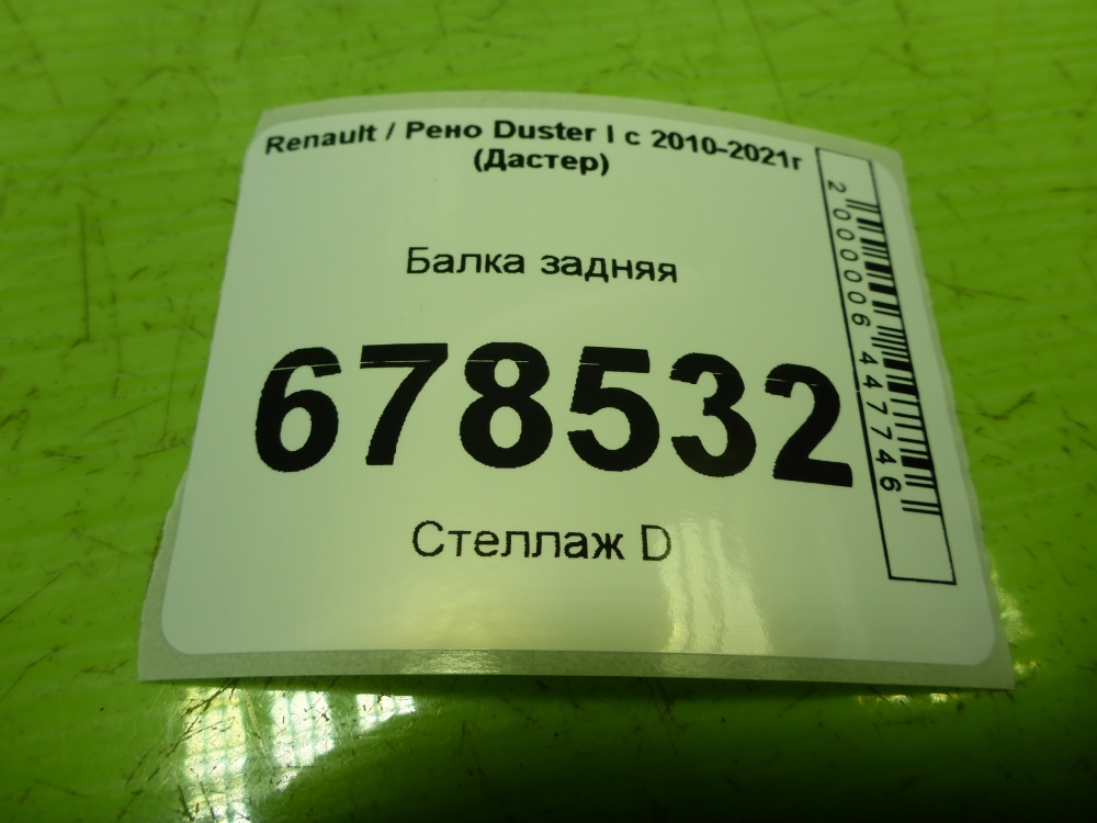 Балка задняя