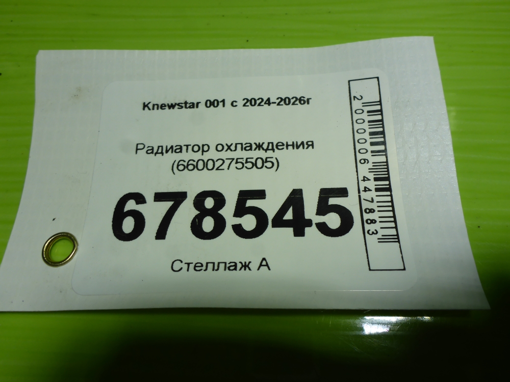 Радиатор охлаждения двигателя основной