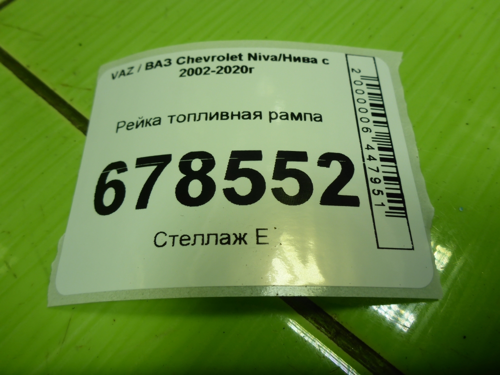 Рейка топливная (рампа)