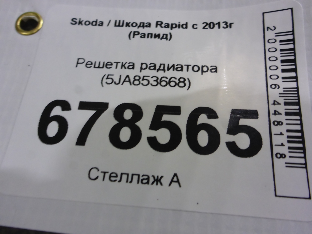 Решетка радиатора