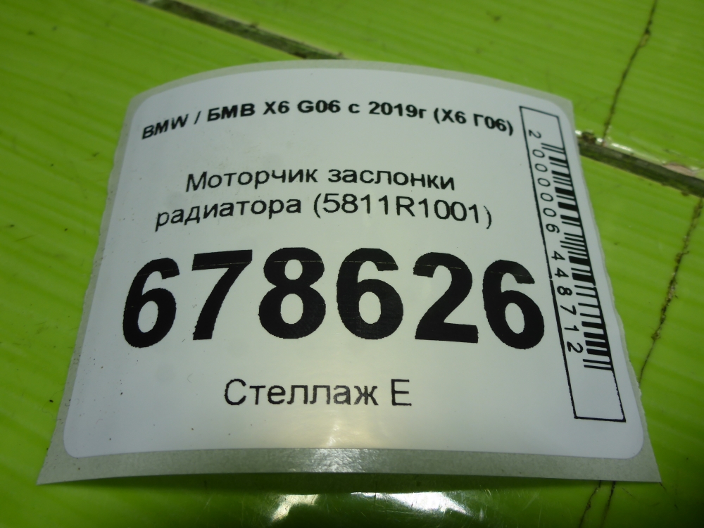 Моторчик заслонки печки