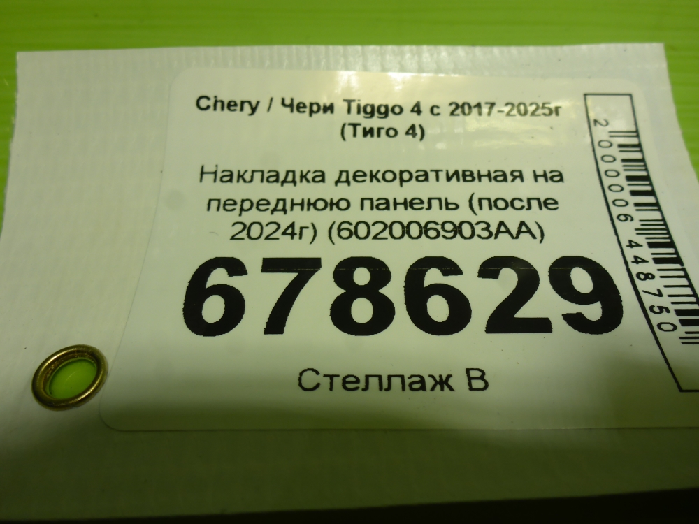 Накладка