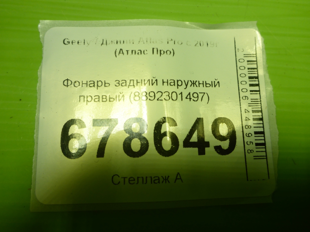 Фонарь задний наружный правый