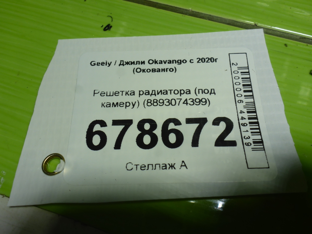 Решетка радиатора