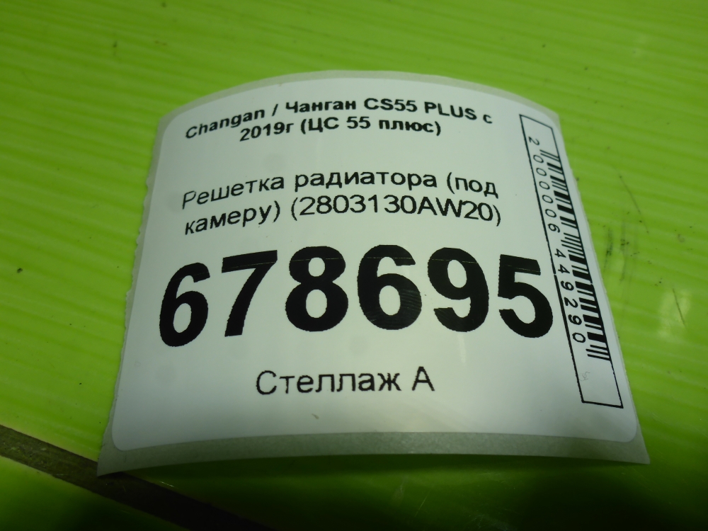 Решетка радиатора