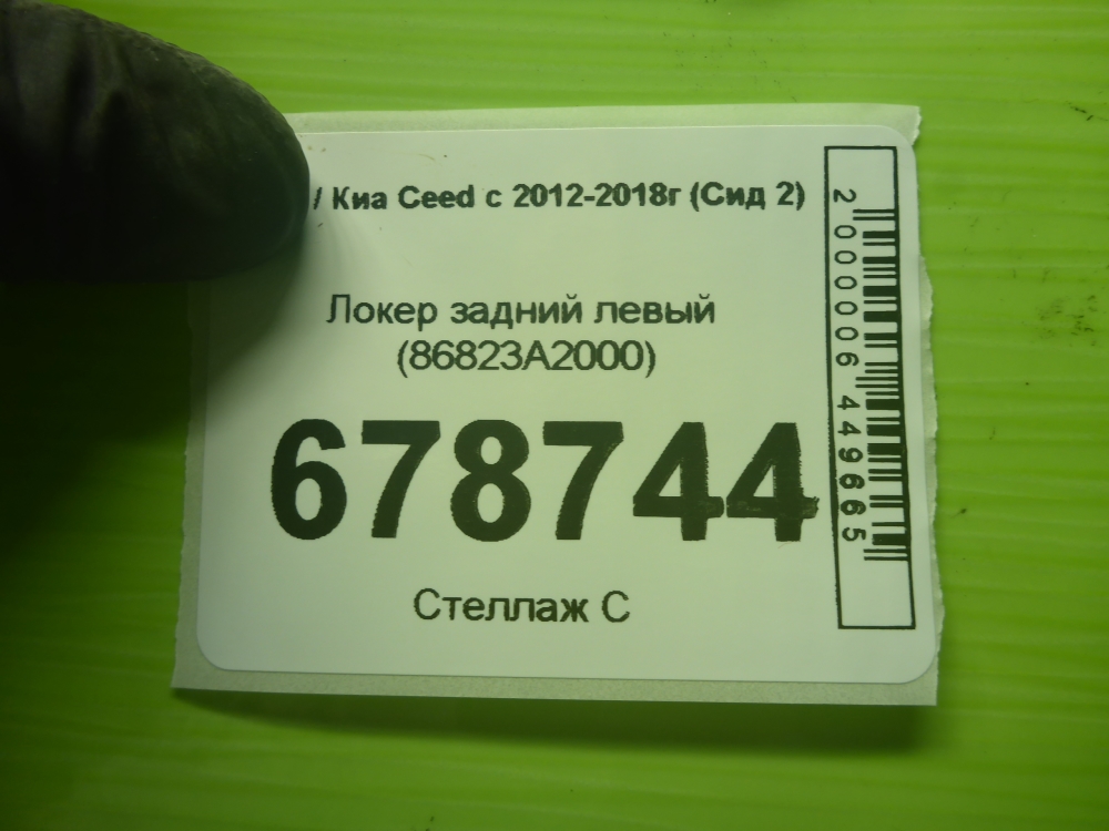 Локер задний левый