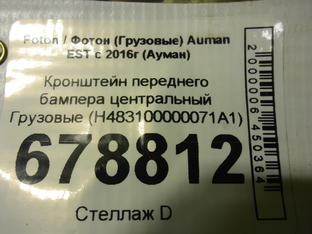 Кронштейн переднего бампера