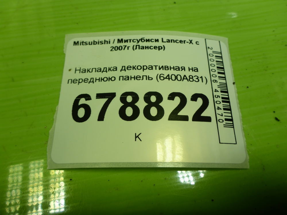 Накладка