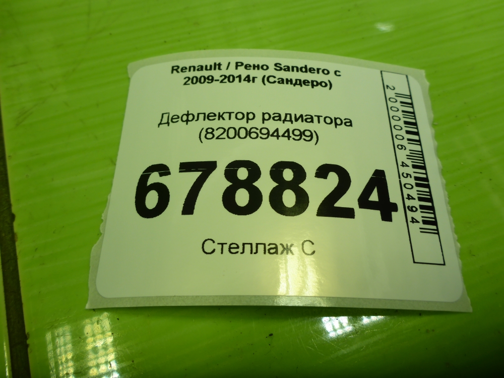Дефлектор водяной