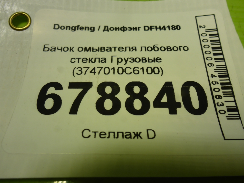 Бачок омывателя лобового стекла