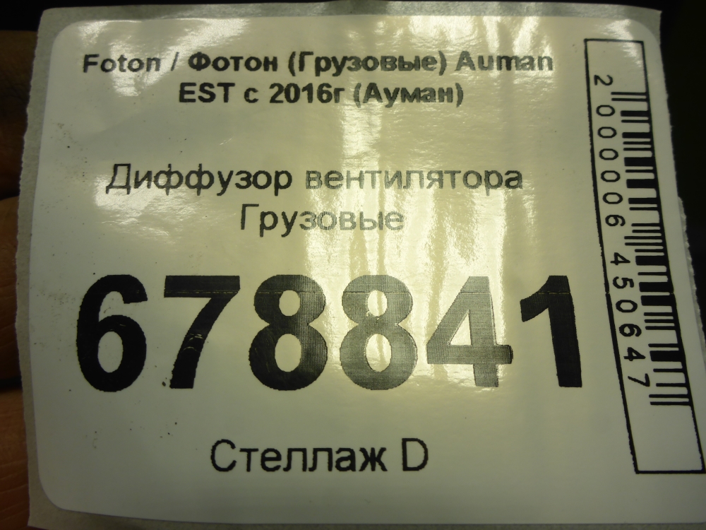 Диффузор вентилятора
