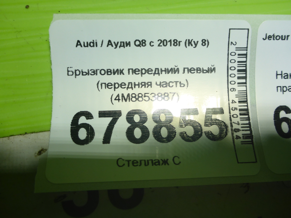 Брызговик передний левый