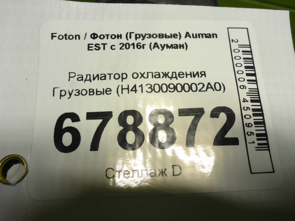 Радиатор охлаждения двигателя основной