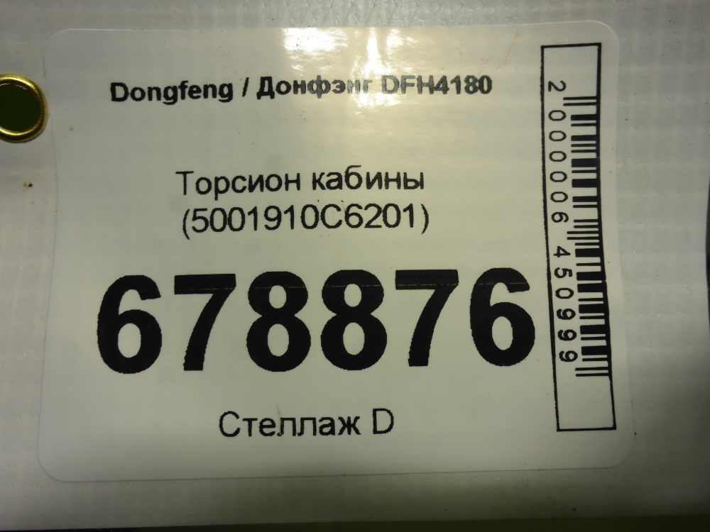 Торсион кабины