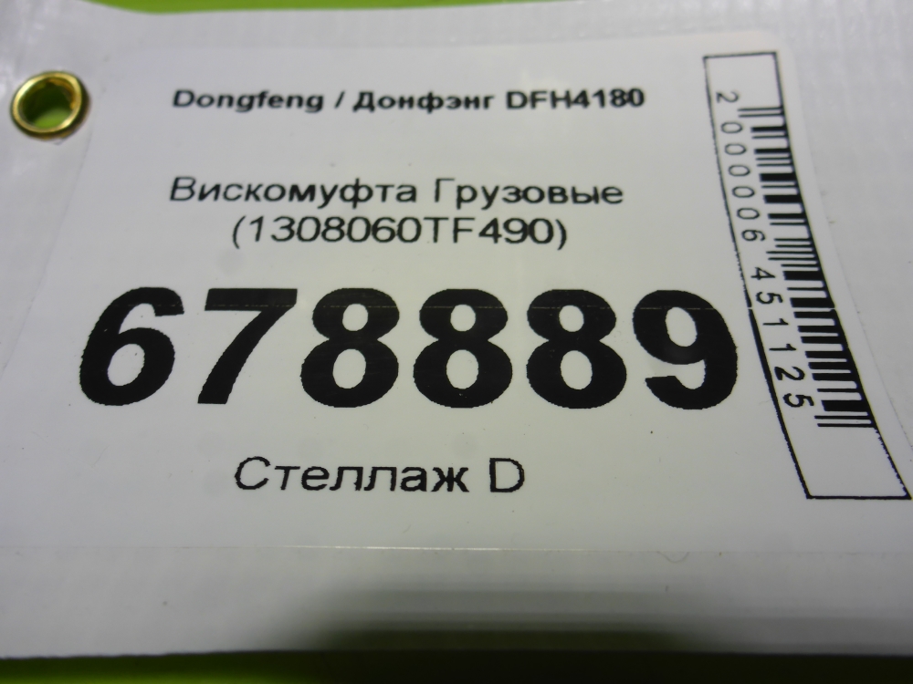 Термомуфта