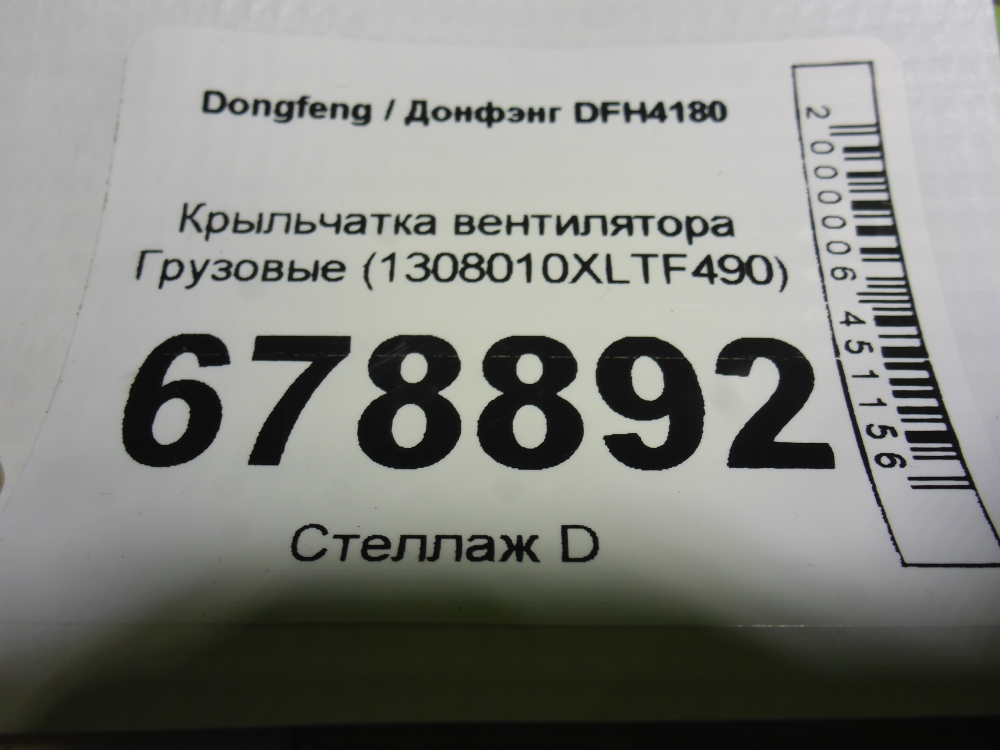 Крыльчатка