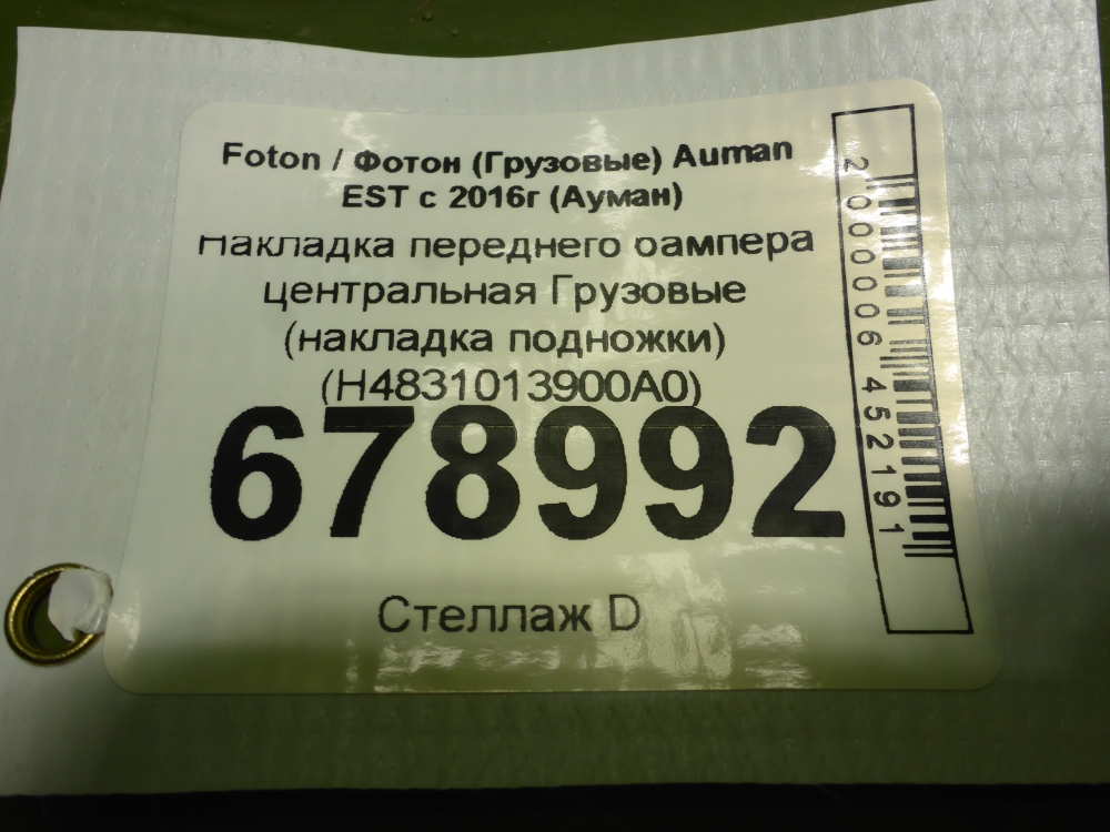 Накладка переднего бампера центральная