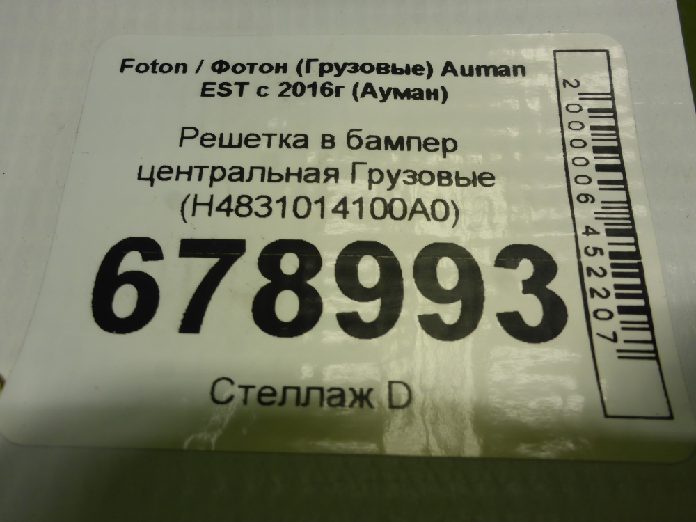 Решетка в бампер центральная