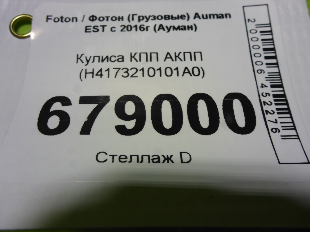 Кулиса МКПП / АКПП