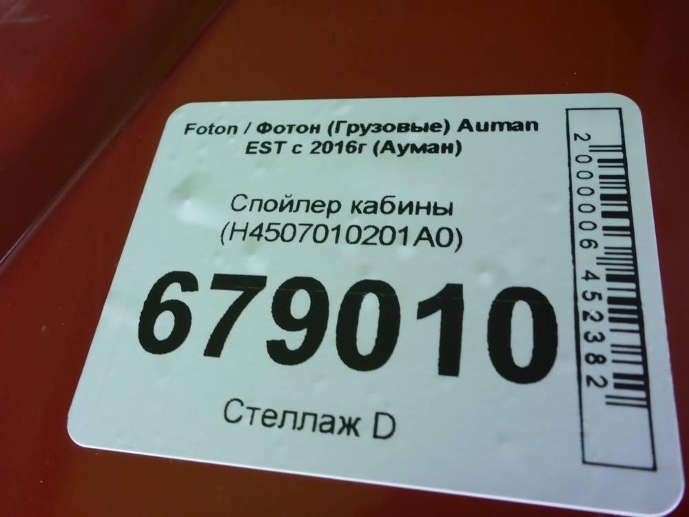 Спойлер (дефлектор) крышки багажника