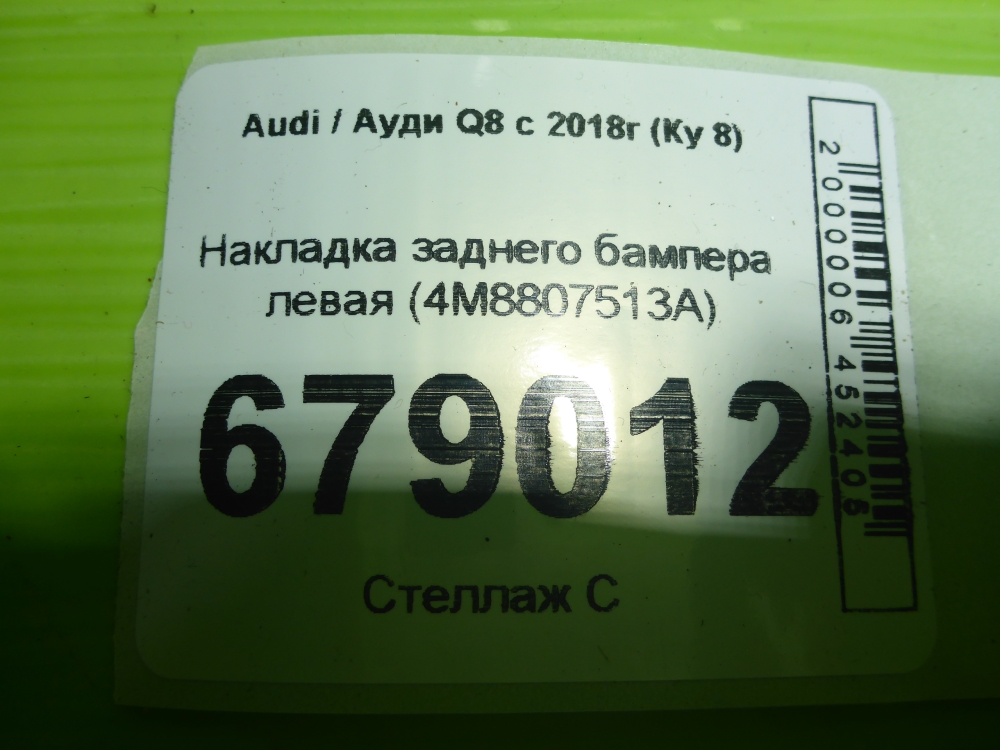 Накладка заднего бампера левая