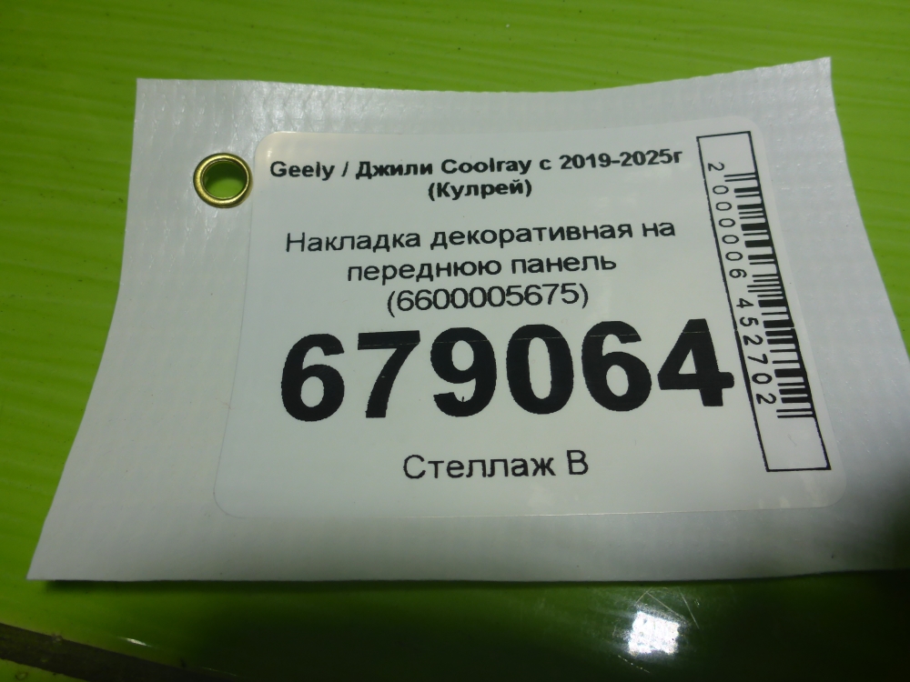 Накладка