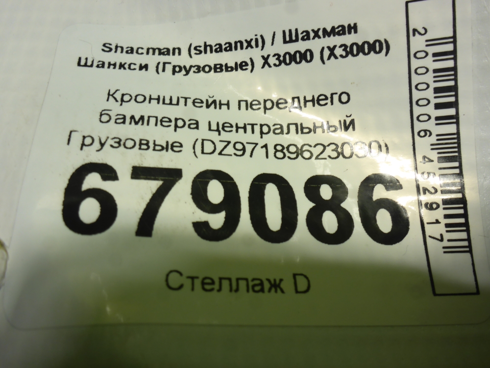 Кронштейн переднего бампера