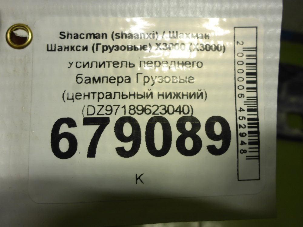 Усилитель переднего бампера